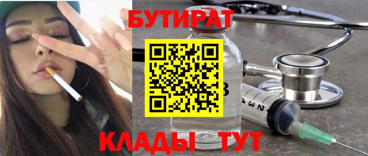 БУТИРАТ бутик Ленинск-Кузнецкий