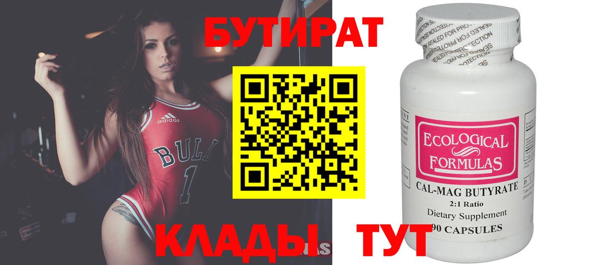Бутират Butirat  Вход с VPN  Ленинск-Кузнецкий 