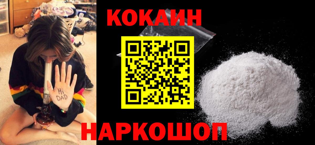 Кокаин 97% Ленинск-Кузнецкий