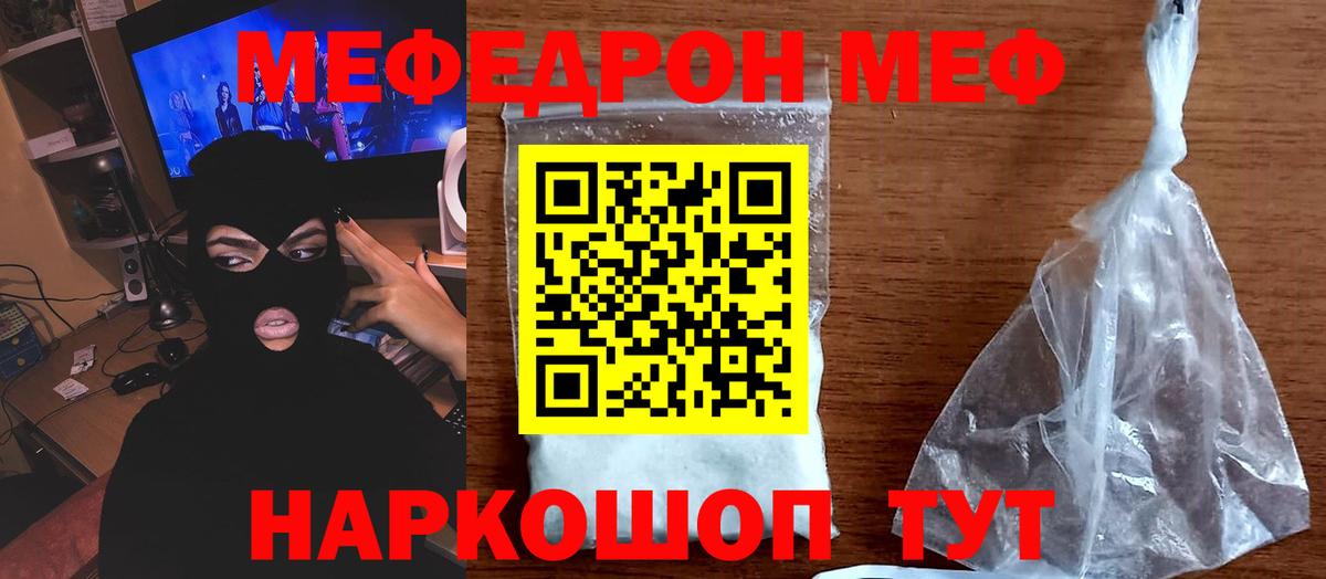 Мефедрон кристаллы Ленинск-Кузнецкий