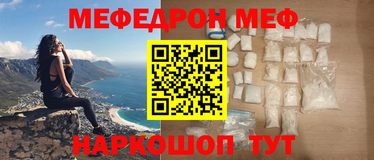 МЕФ  МЕФ мяу мяу  МЯУ-МЯУ  Ленинск-Кузнецкий  Вход с VPN 