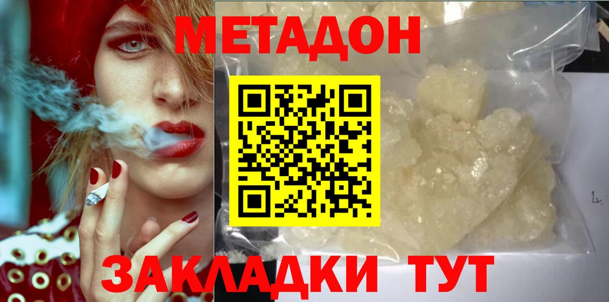МЕТАДОН белоснежный Ленинск-Кузнецкий