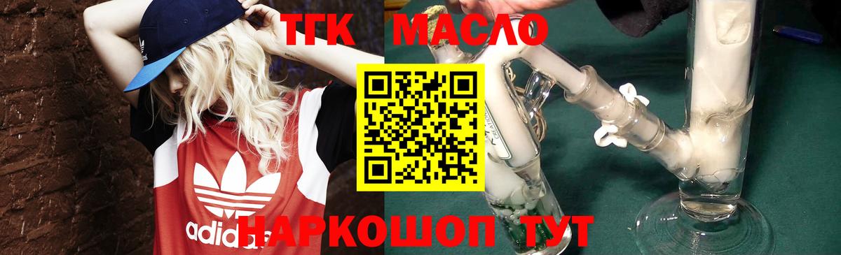 Ленинск-Кузнецкий  где найти   Дистиллят ТГК THC oil  Вход с VPN  Дистиллят ТГК Wax 
